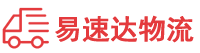 益阳到南海区物流公司